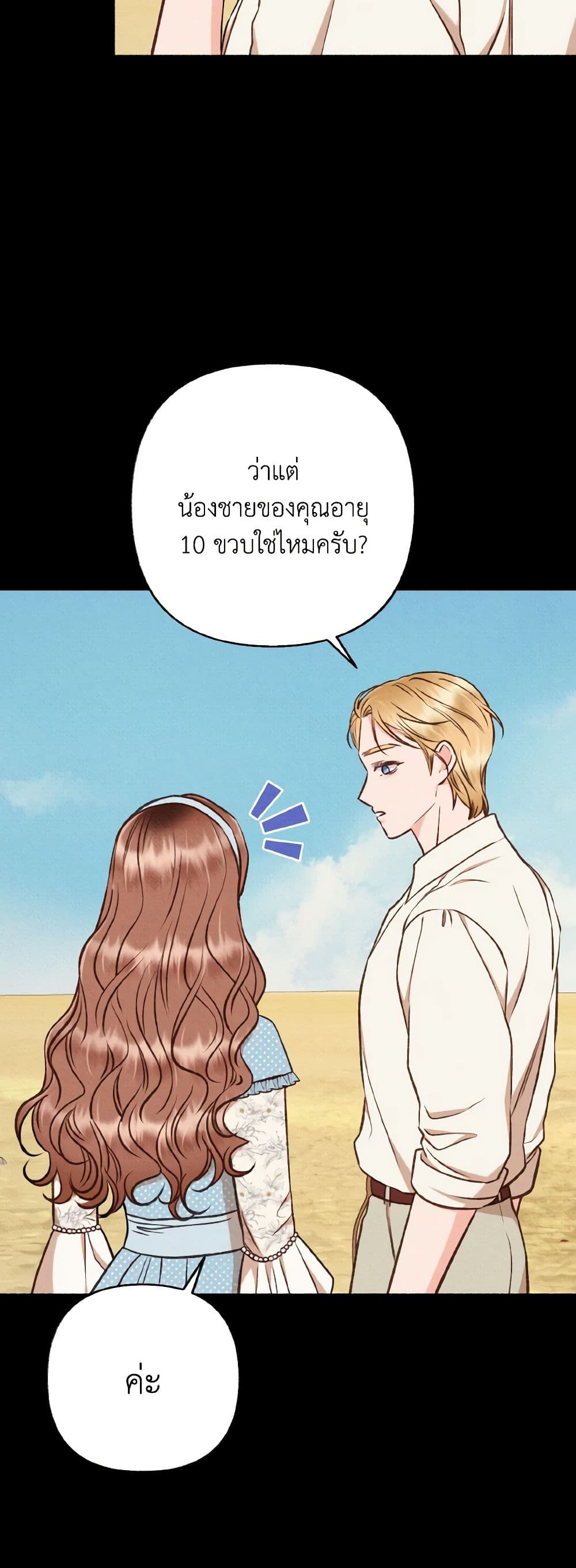 Dear My Rude Darling With Multiple Personality page 21