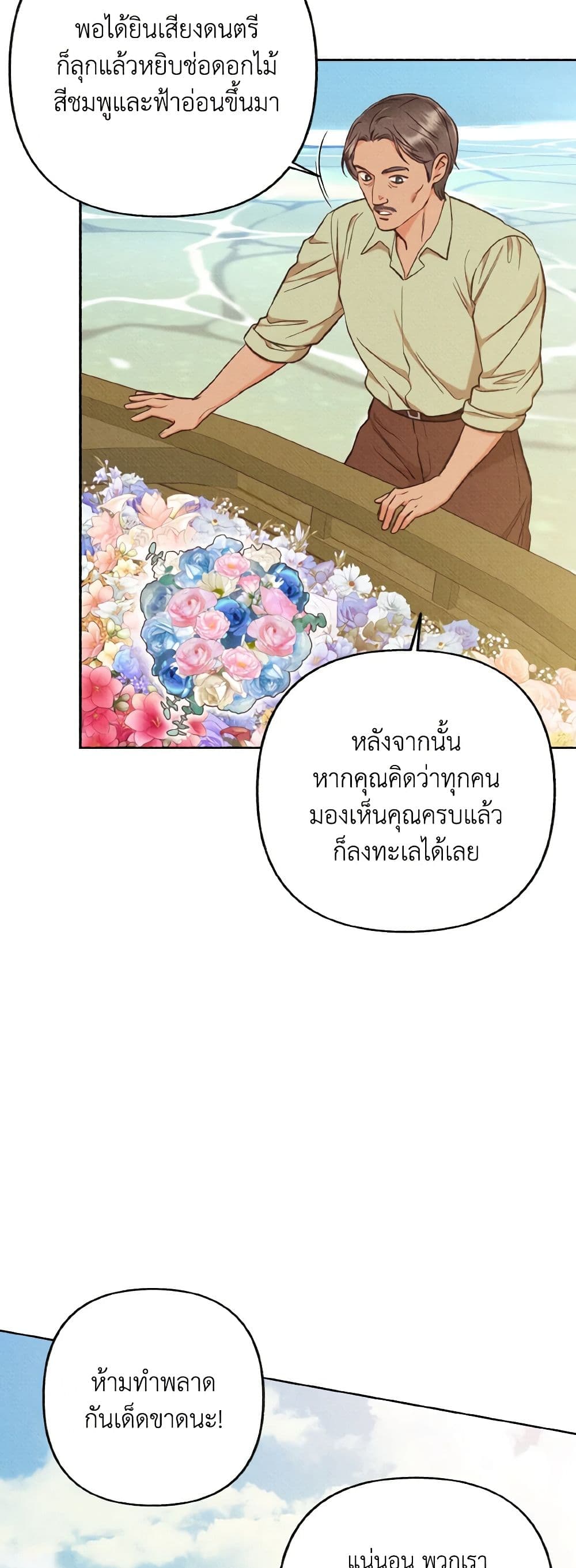 Dear My Rude Darling With Multiple Personality page 33