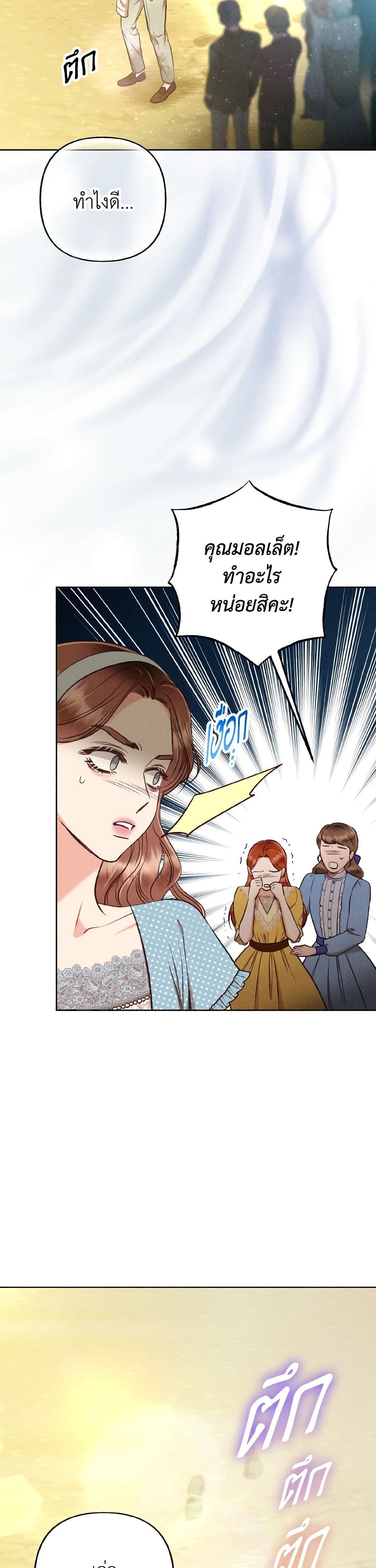 Dear My Rude Darling With Multiple Personality page 4