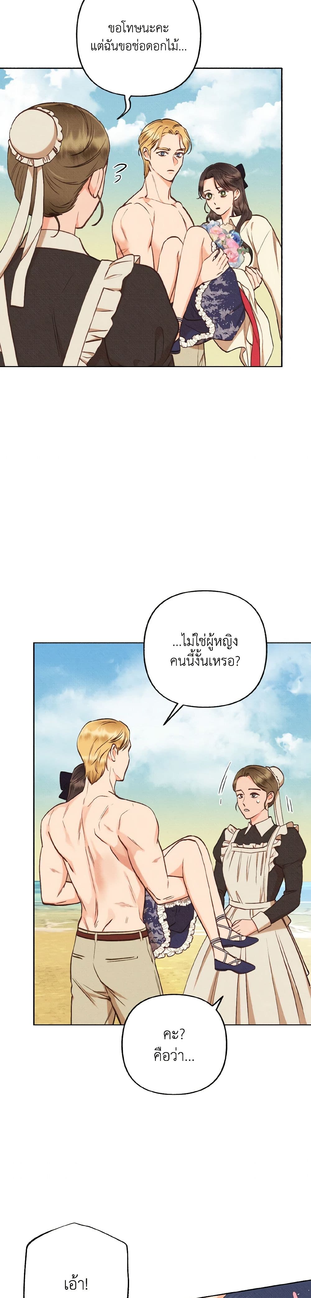 Dear My Rude Darling With Multiple Personality page 6