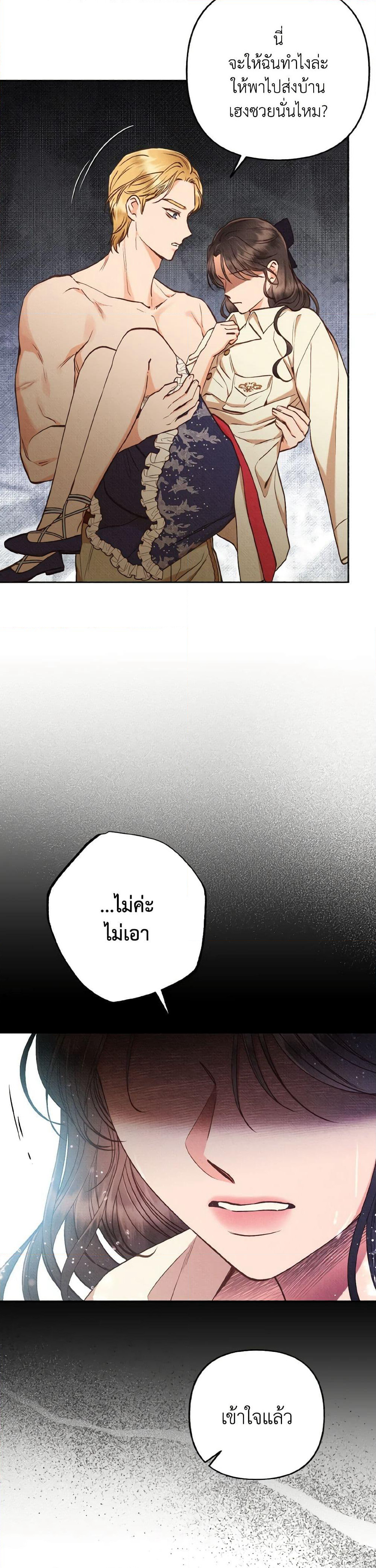 Dear My Rude Darling With Multiple Personality page 8