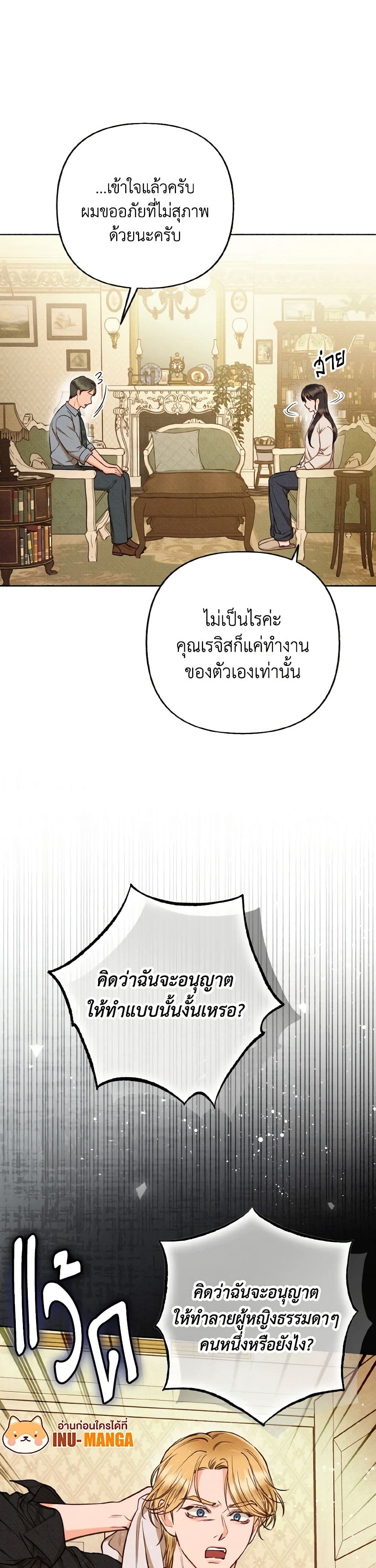 Dear My Rude Darling With Multiple Personality page 20