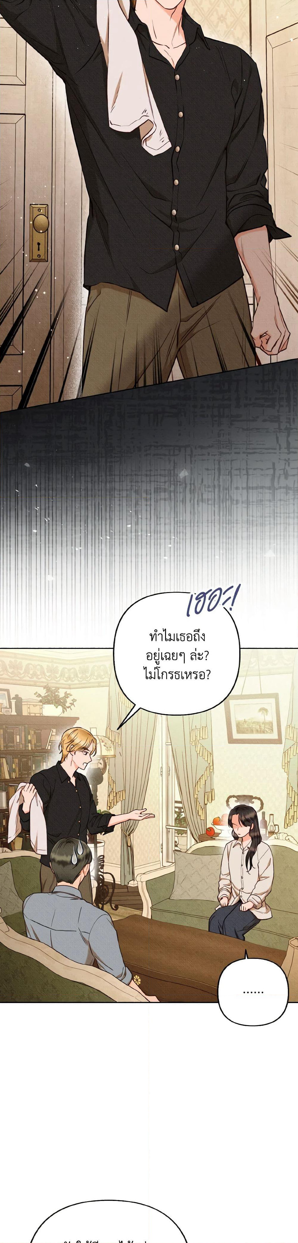Dear My Rude Darling With Multiple Personality page 21