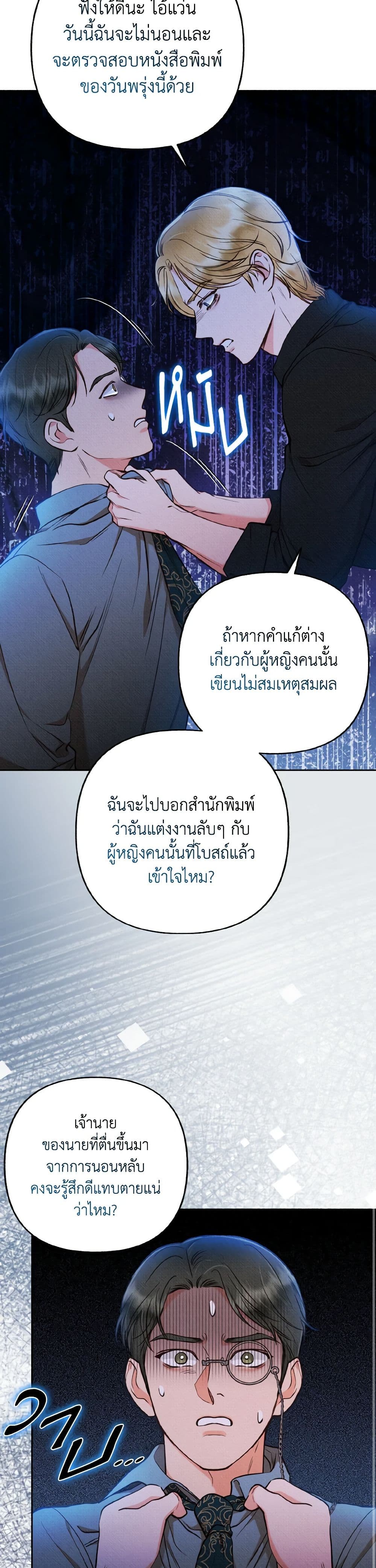 Dear My Rude Darling With Multiple Personality page 22