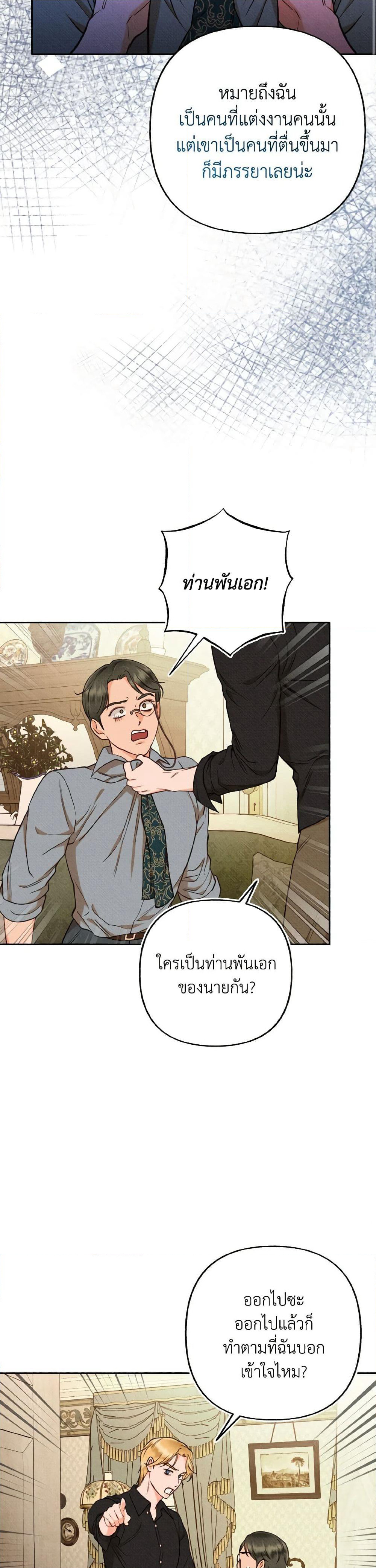 Dear My Rude Darling With Multiple Personality page 23