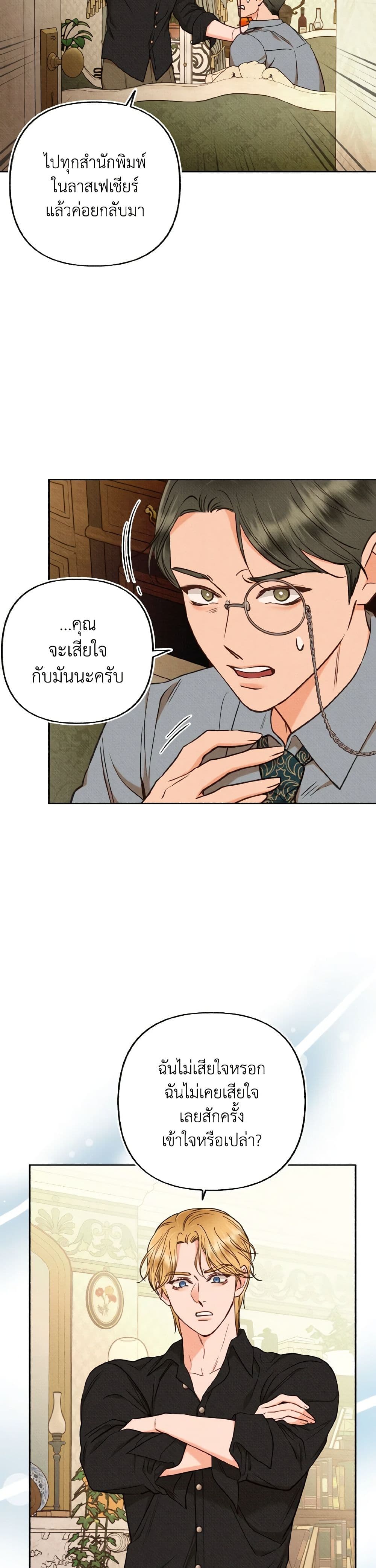 Dear My Rude Darling With Multiple Personality page 24