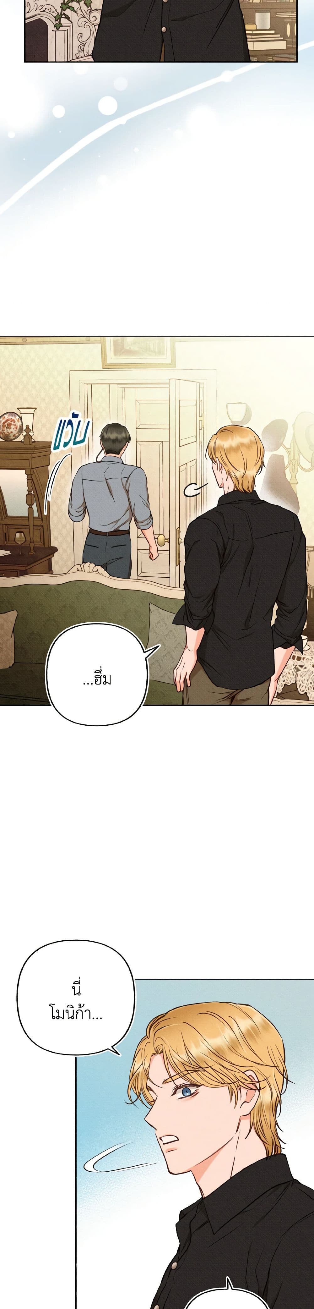 Dear My Rude Darling With Multiple Personality page 25