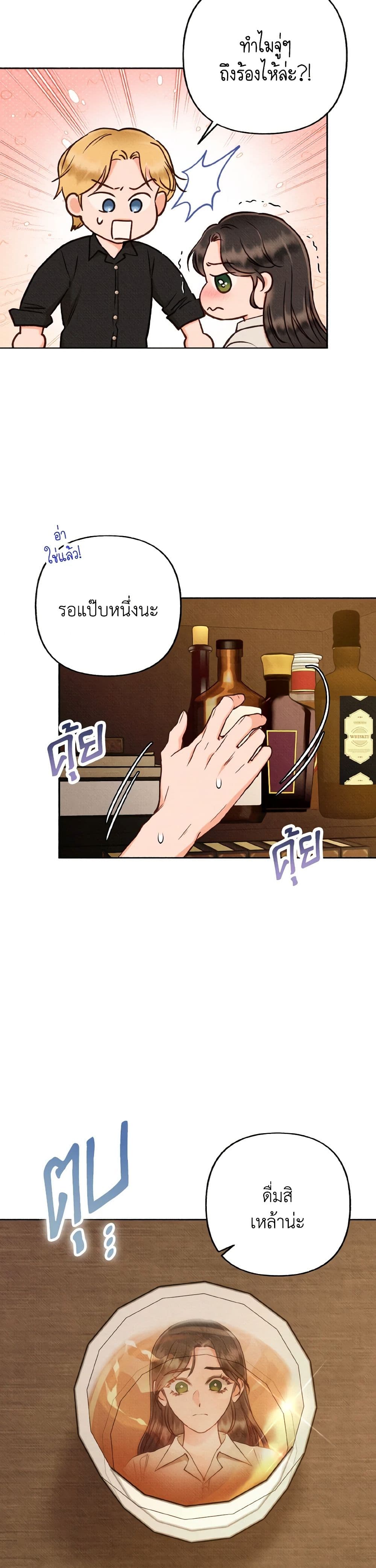 Dear My Rude Darling With Multiple Personality page 27