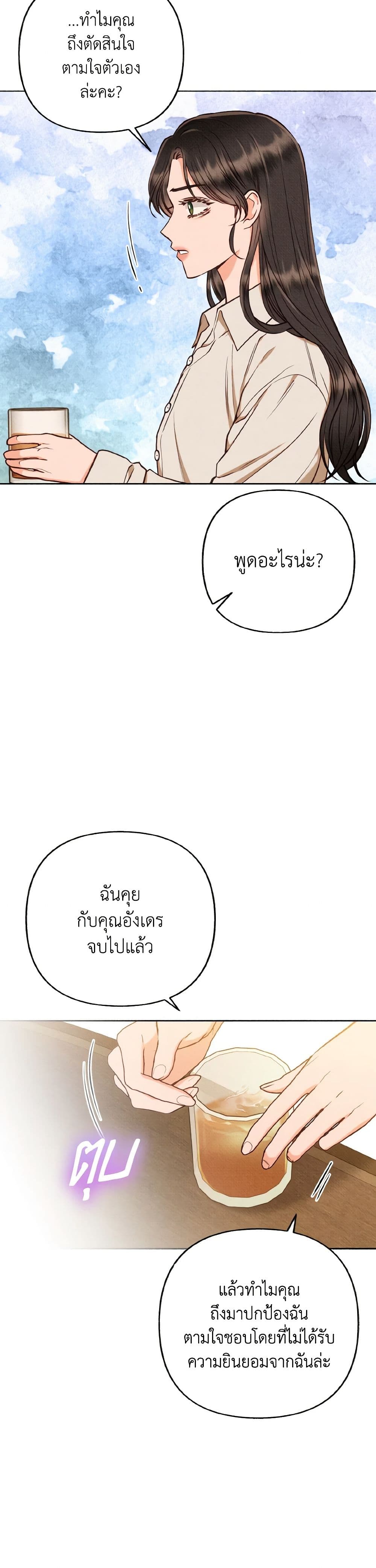 Dear My Rude Darling With Multiple Personality page 29