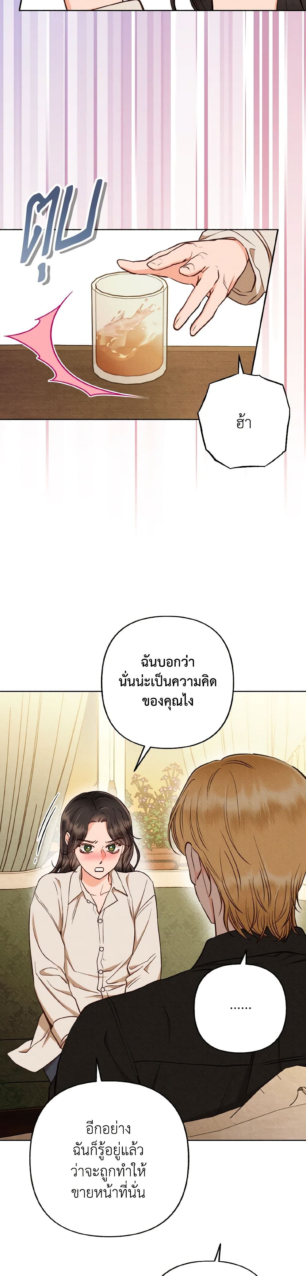 Dear My Rude Darling With Multiple Personality page 32