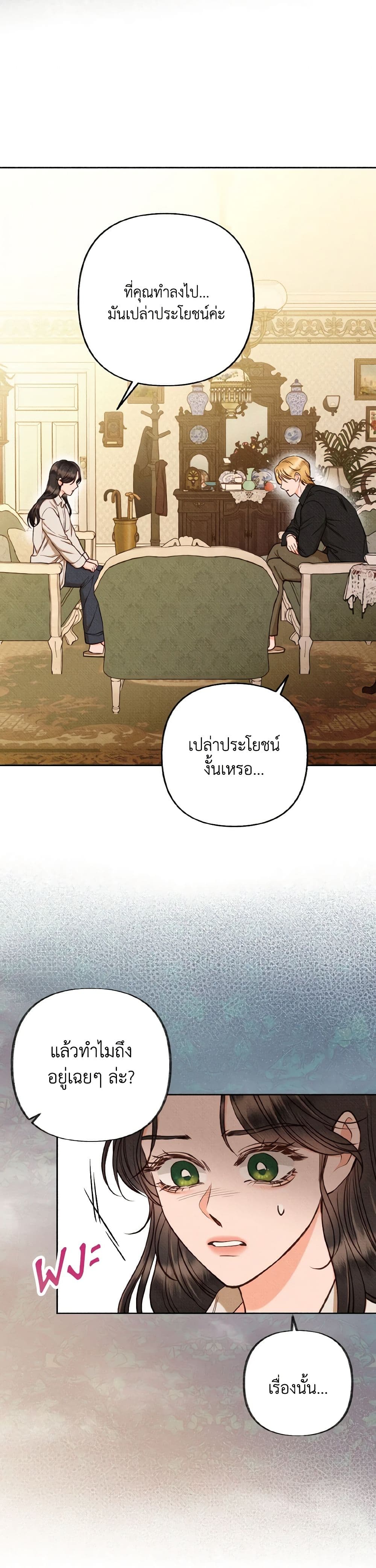 Dear My Rude Darling With Multiple Personality page 36