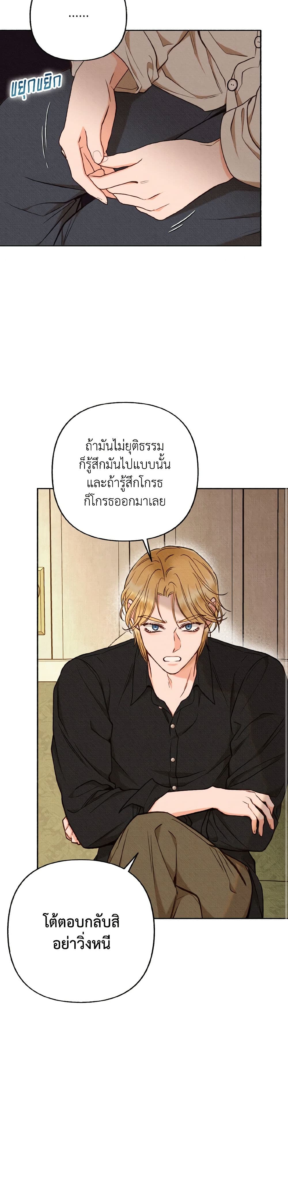 Dear My Rude Darling With Multiple Personality page 38
