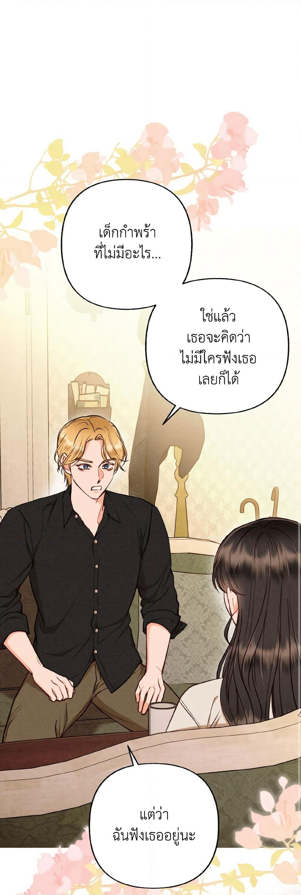 Dear My Rude Darling With Multiple Personality page 2
