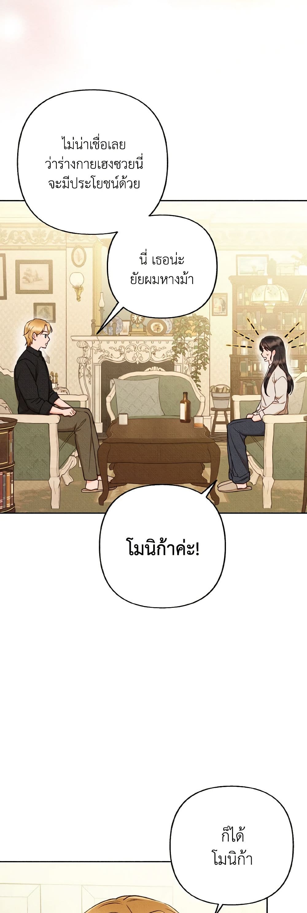 Dear My Rude Darling With Multiple Personality page 4