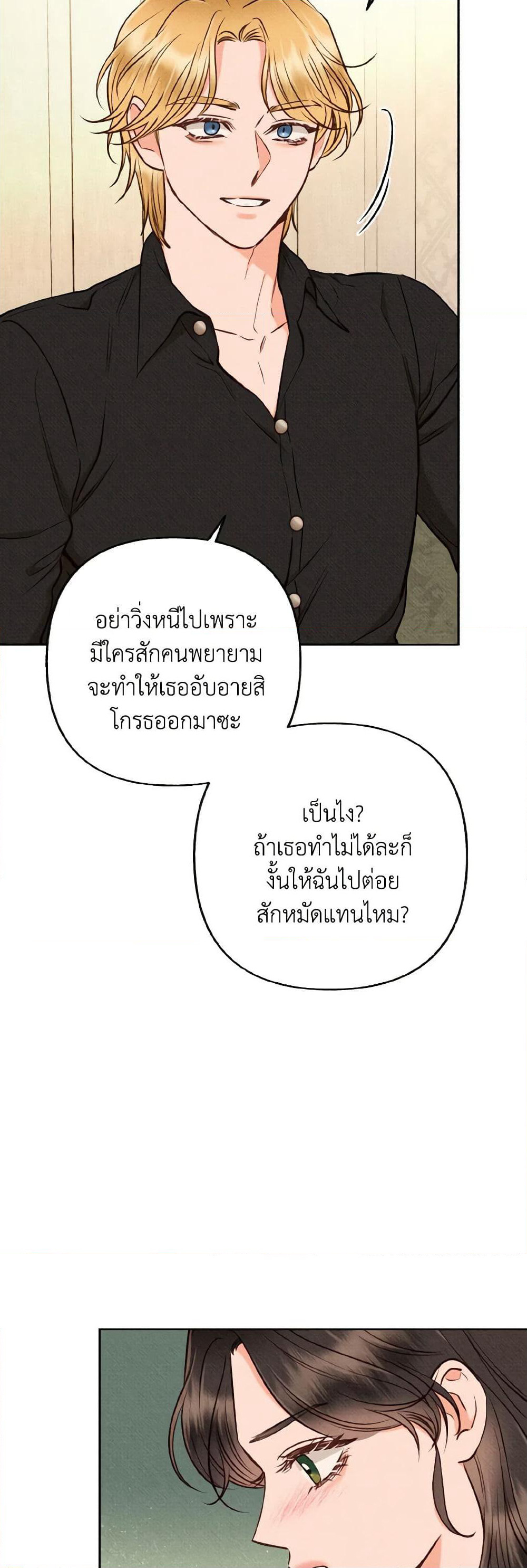 Dear My Rude Darling With Multiple Personality page 5