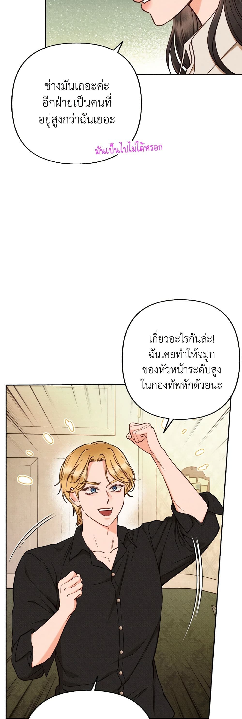 Dear My Rude Darling With Multiple Personality page 6