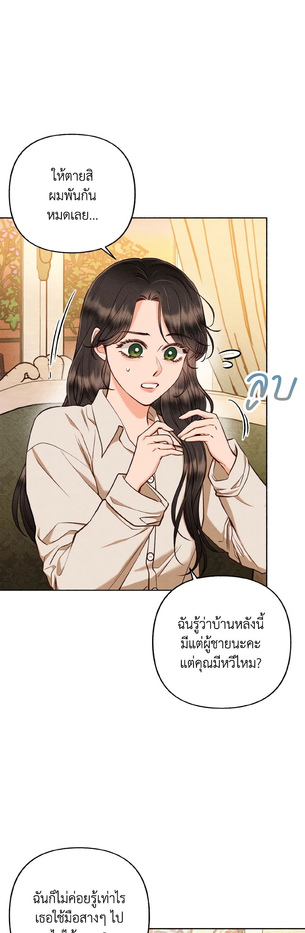 Dear My Rude Darling With Multiple Personality page 5