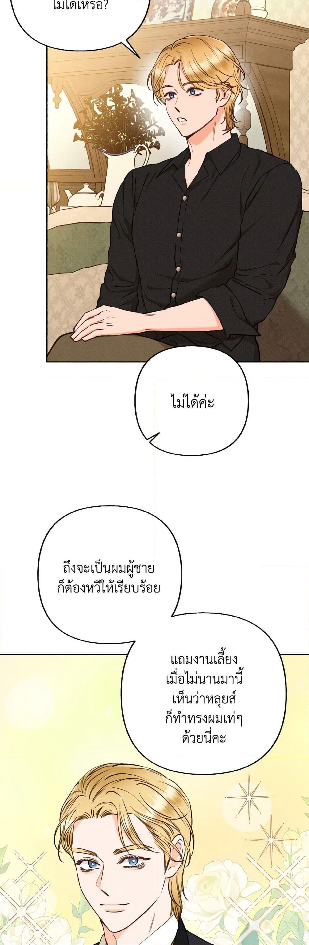 Dear My Rude Darling With Multiple Personality page 6