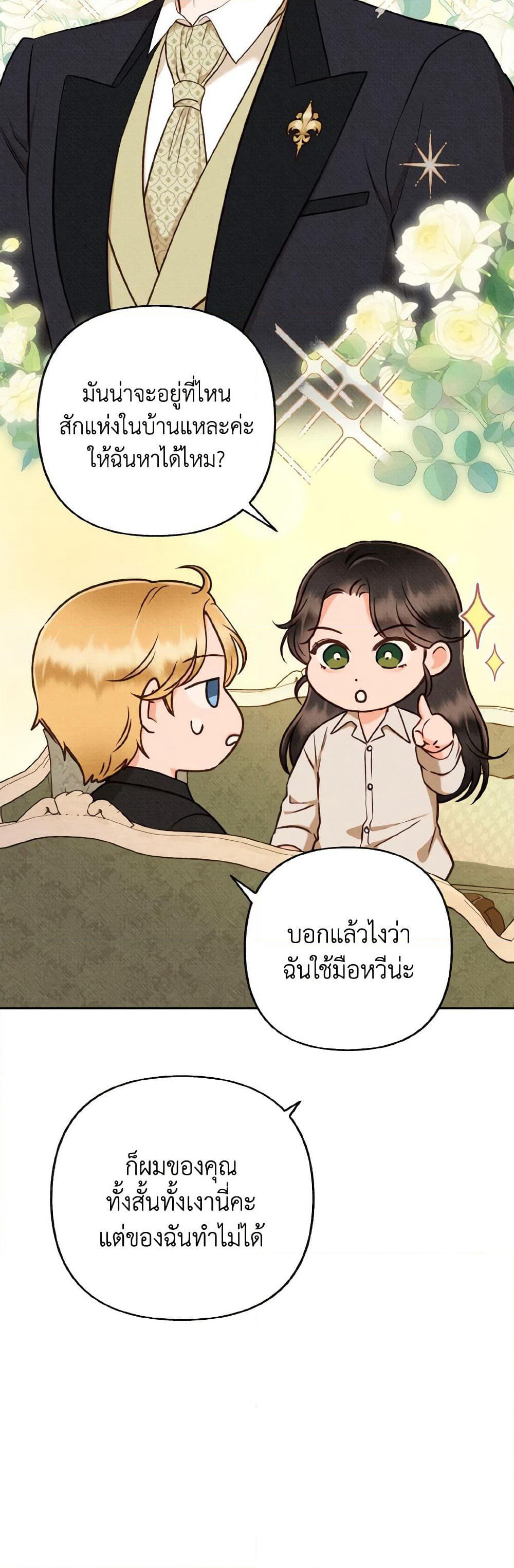 Dear My Rude Darling With Multiple Personality page 7