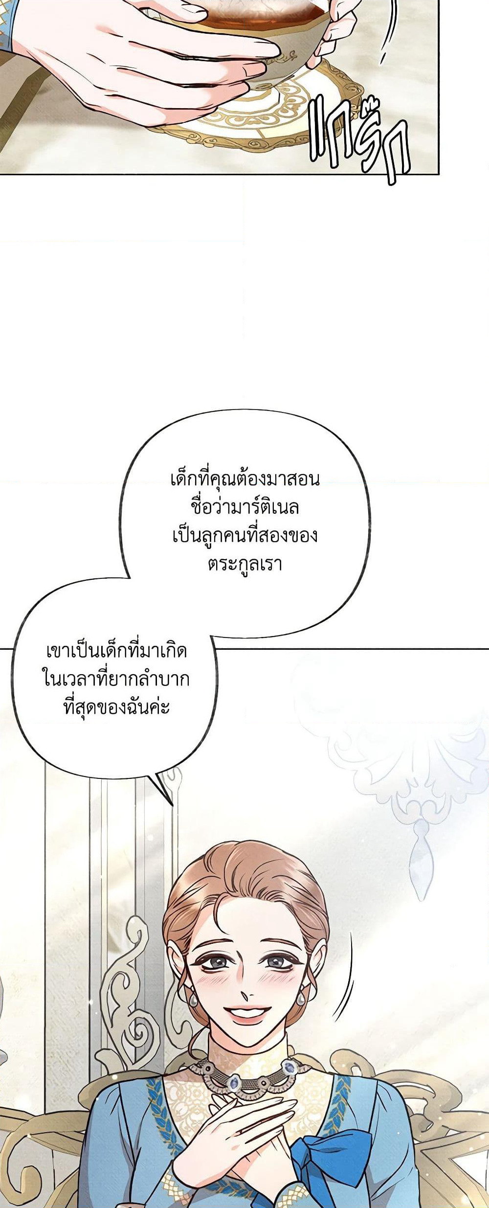 Dear My Rude Darling With Multiple Personality page 18