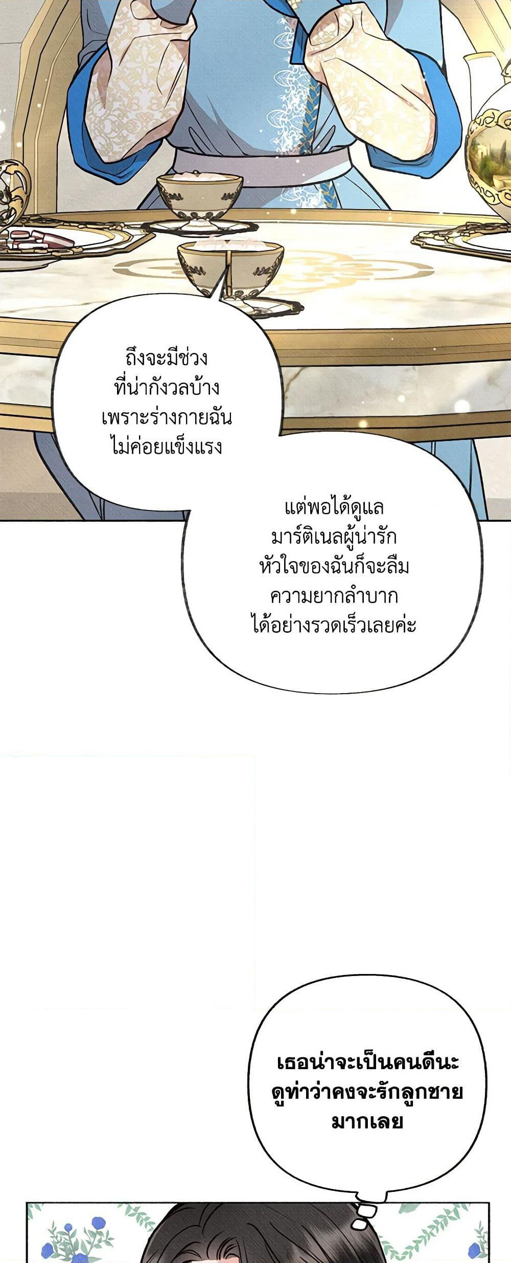Dear My Rude Darling With Multiple Personality page 19