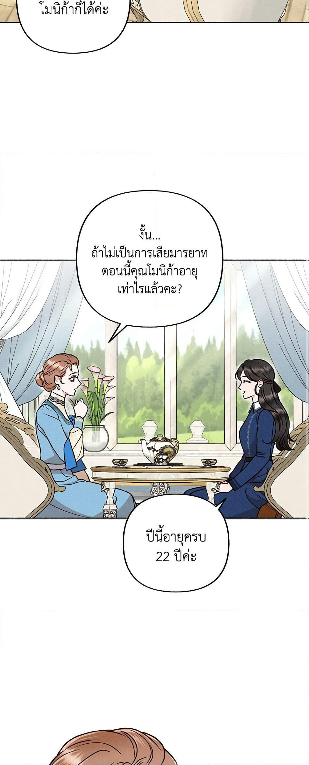 Dear My Rude Darling With Multiple Personality page 21