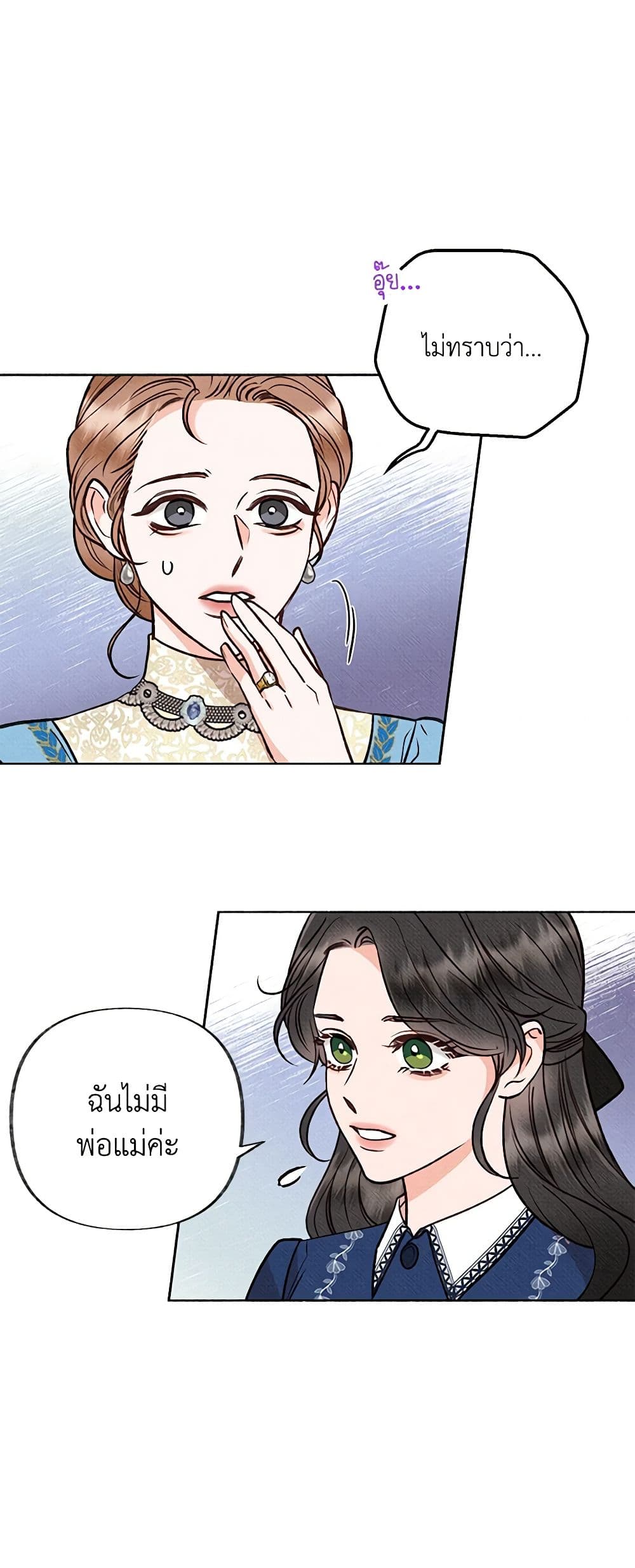 Dear My Rude Darling With Multiple Personality page 25