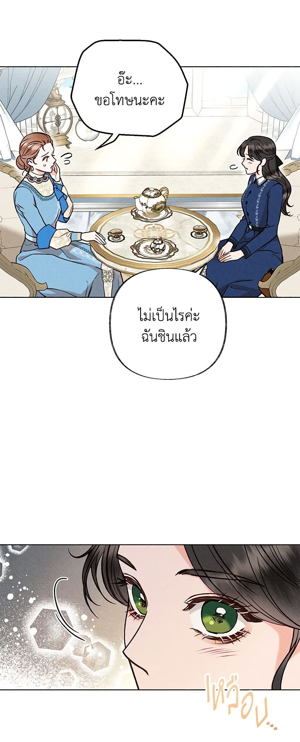 Dear My Rude Darling With Multiple Personality page 26