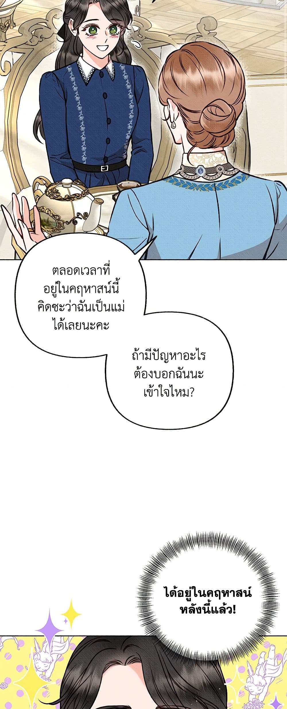 Dear My Rude Darling With Multiple Personality page 31