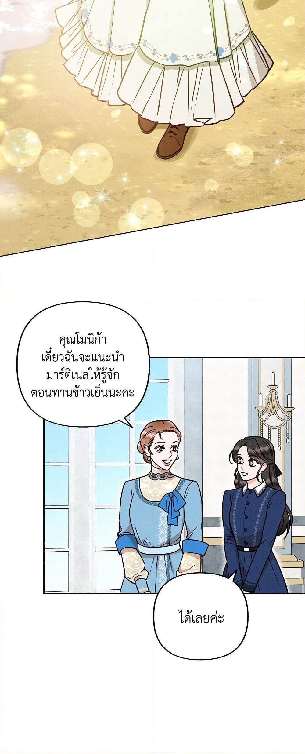 Dear My Rude Darling With Multiple Personality page 38