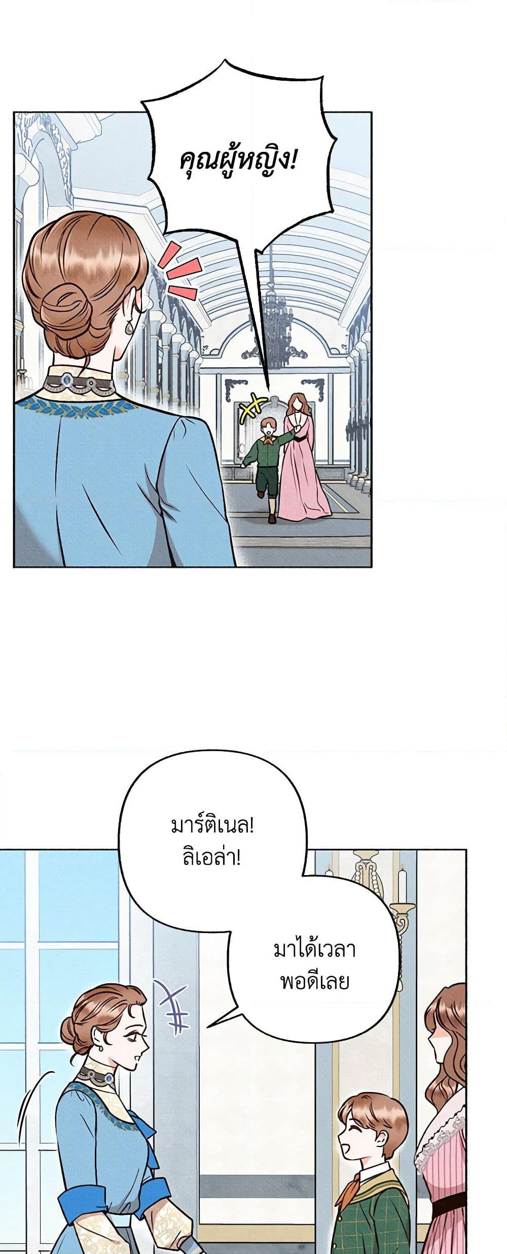 Dear My Rude Darling With Multiple Personality page 39
