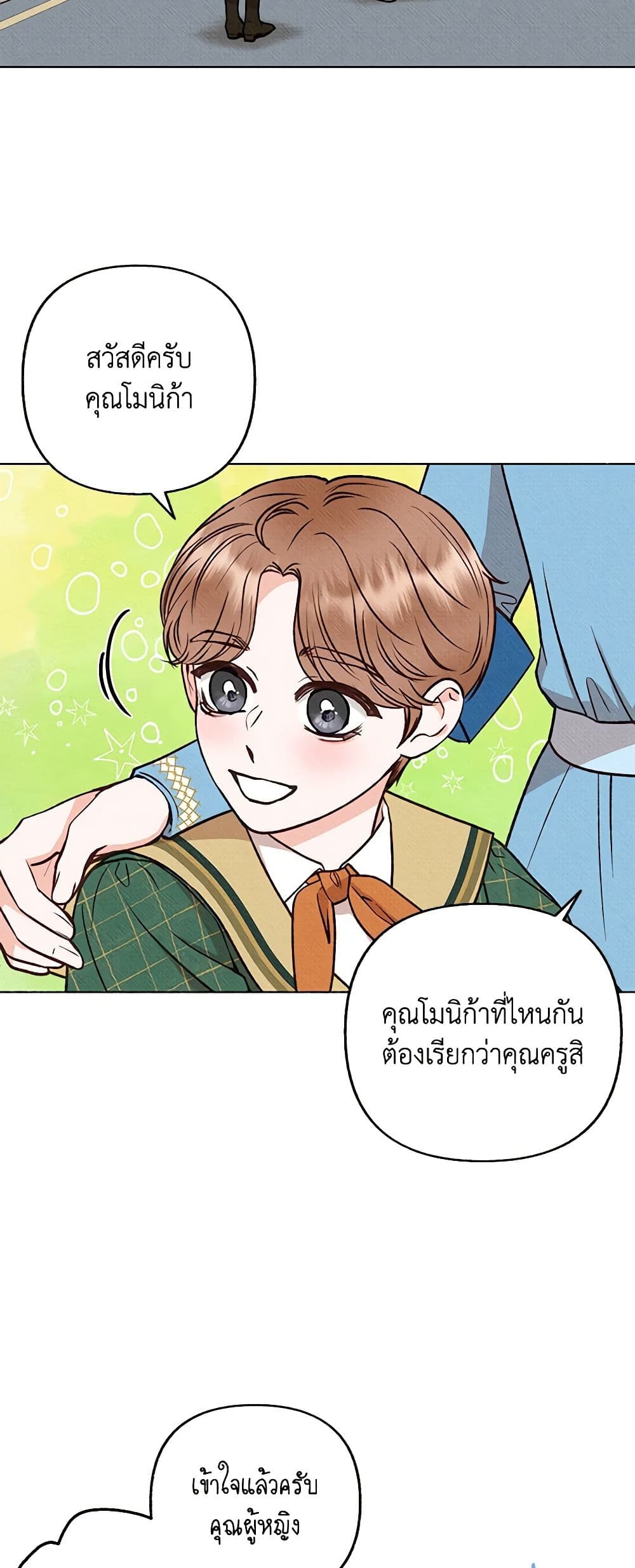 Dear My Rude Darling With Multiple Personality page 45