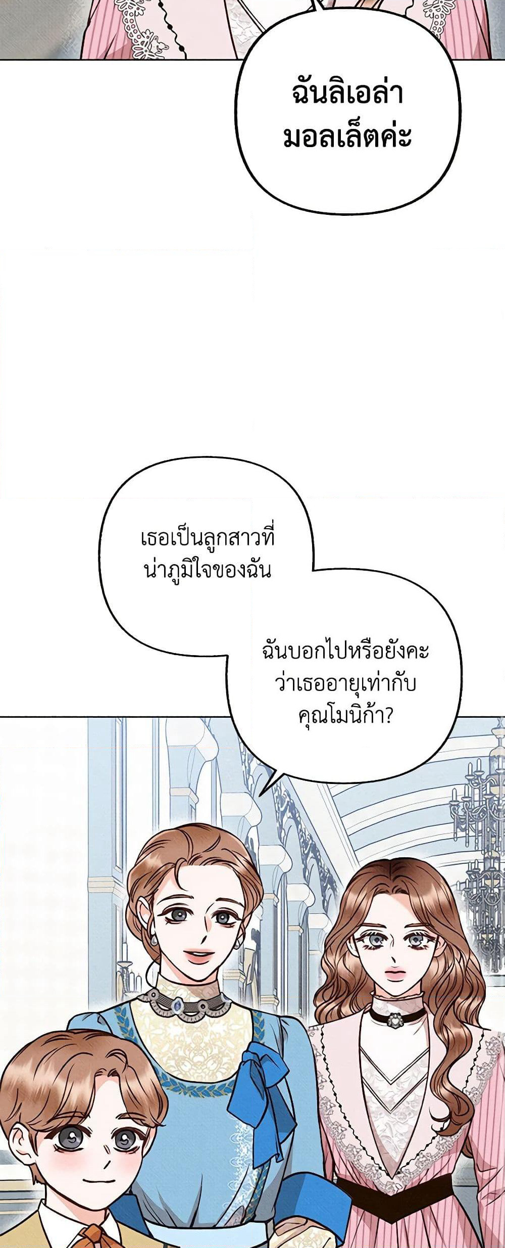 Dear My Rude Darling With Multiple Personality page 47