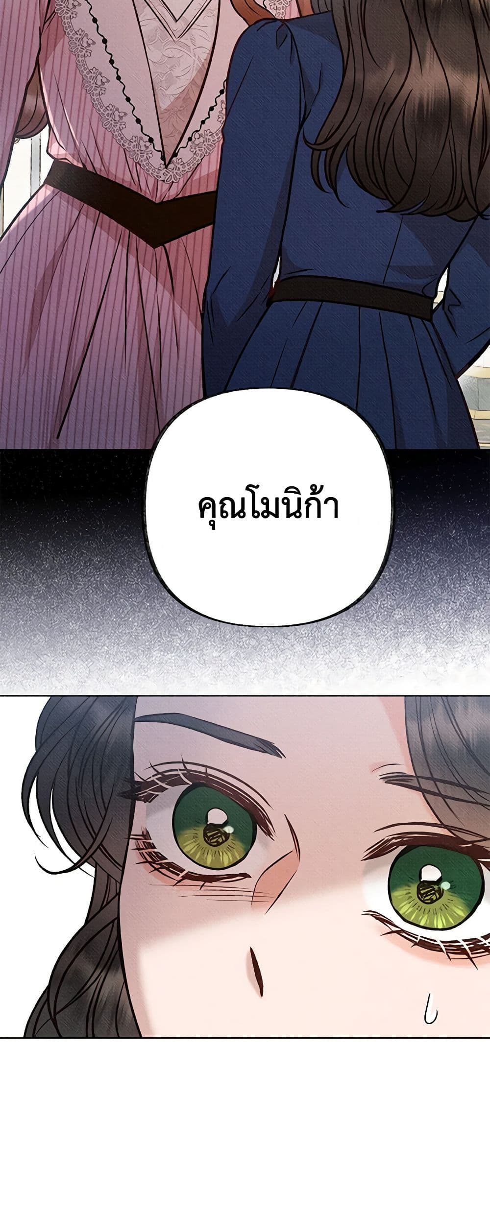 Dear My Rude Darling With Multiple Personality page 51