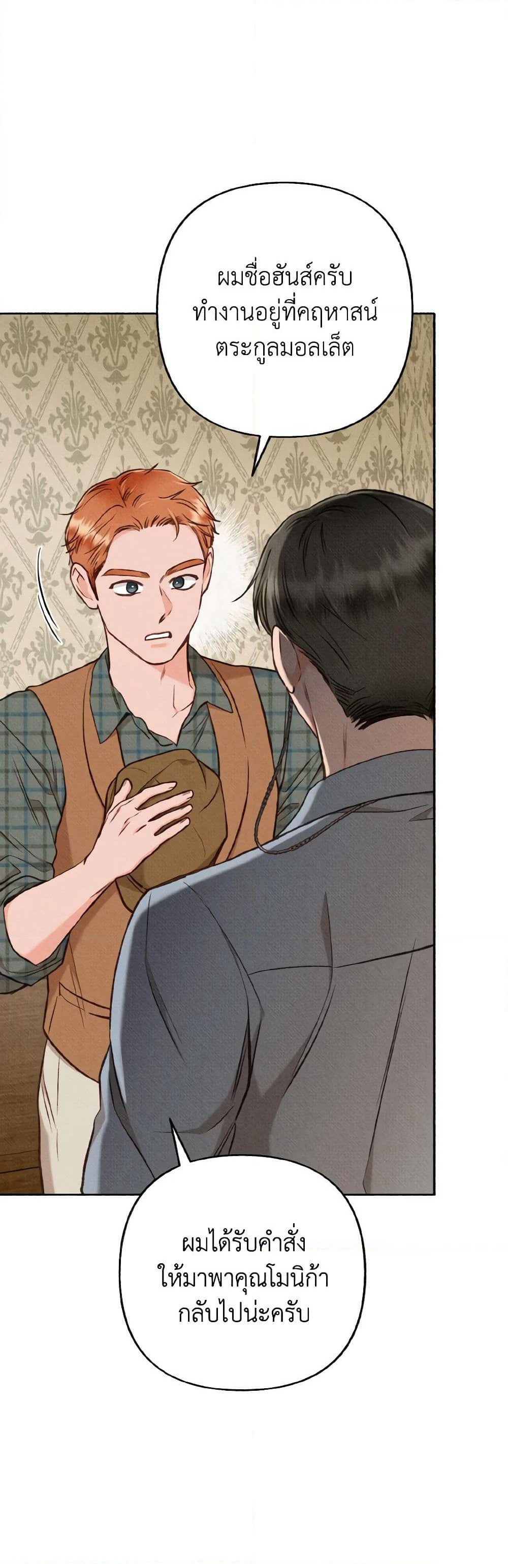 Dear My Rude Darling With Multiple Personality page 2