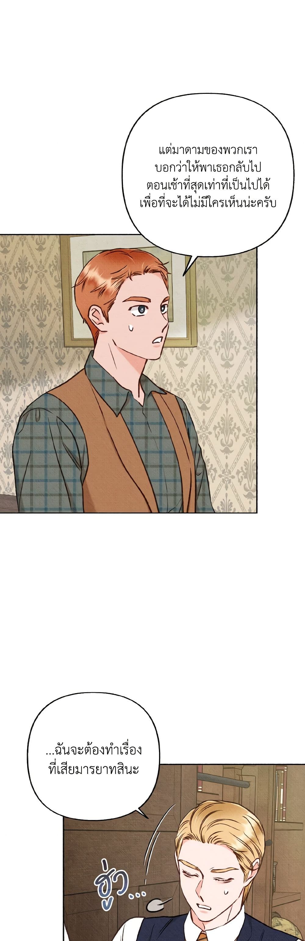 Dear My Rude Darling With Multiple Personality page 7