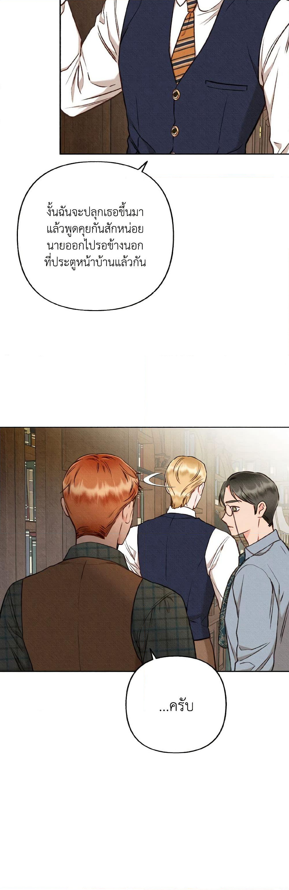 Dear My Rude Darling With Multiple Personality page 8