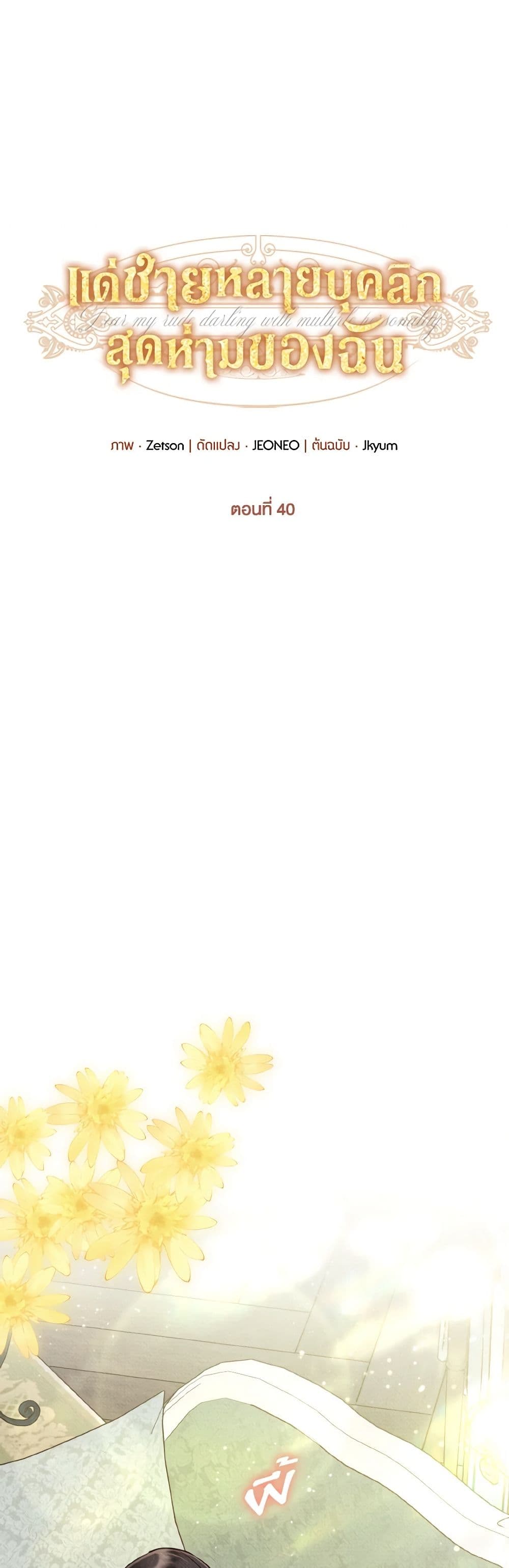 Dear My Rude Darling With Multiple Personality page 9