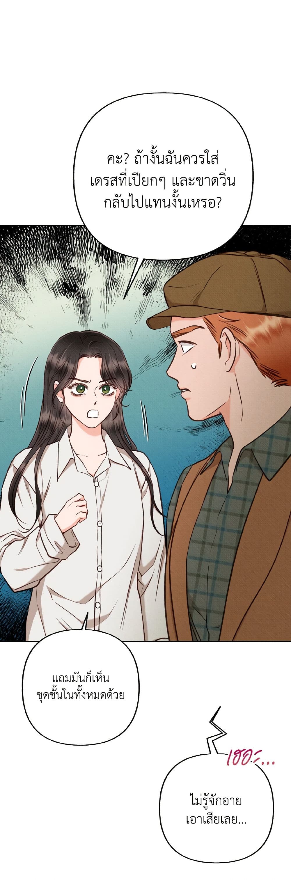 Dear My Rude Darling With Multiple Personality page 4