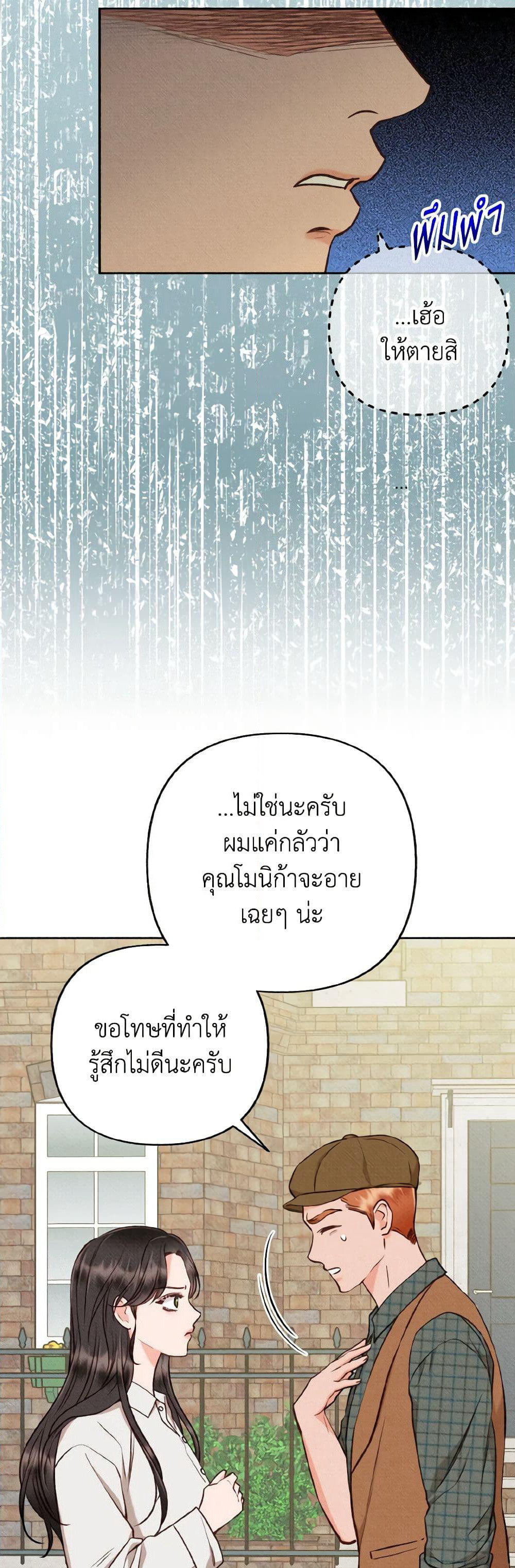 Dear My Rude Darling With Multiple Personality page 6