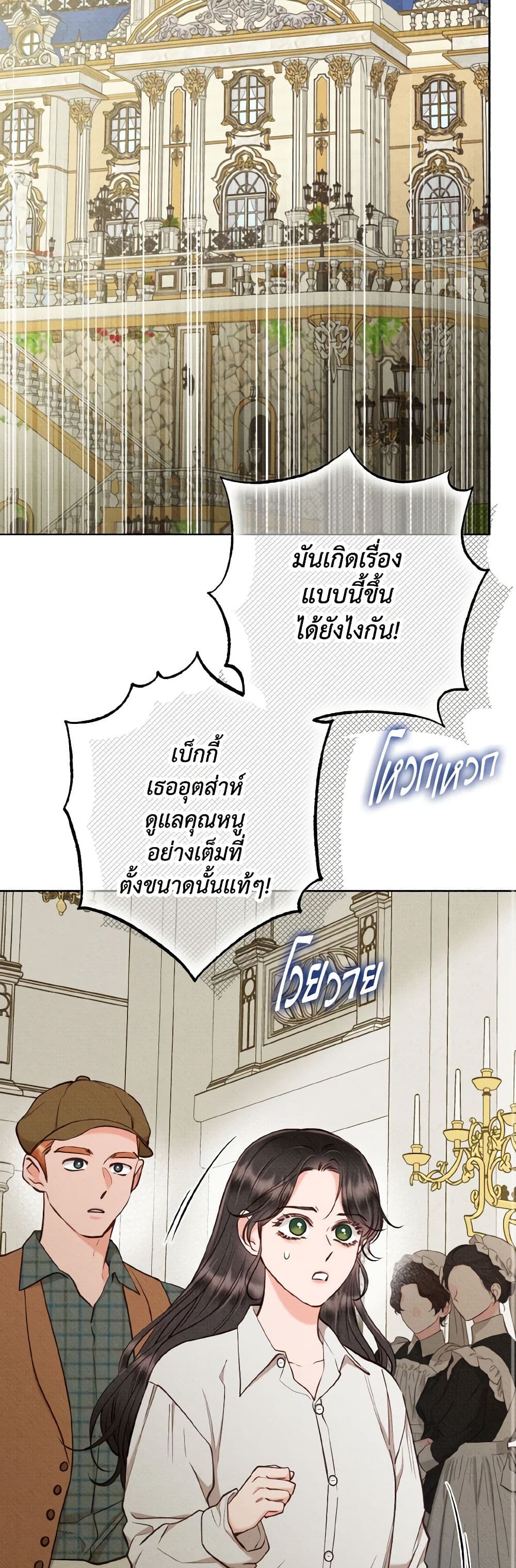 Dear My Rude Darling With Multiple Personality page 9
