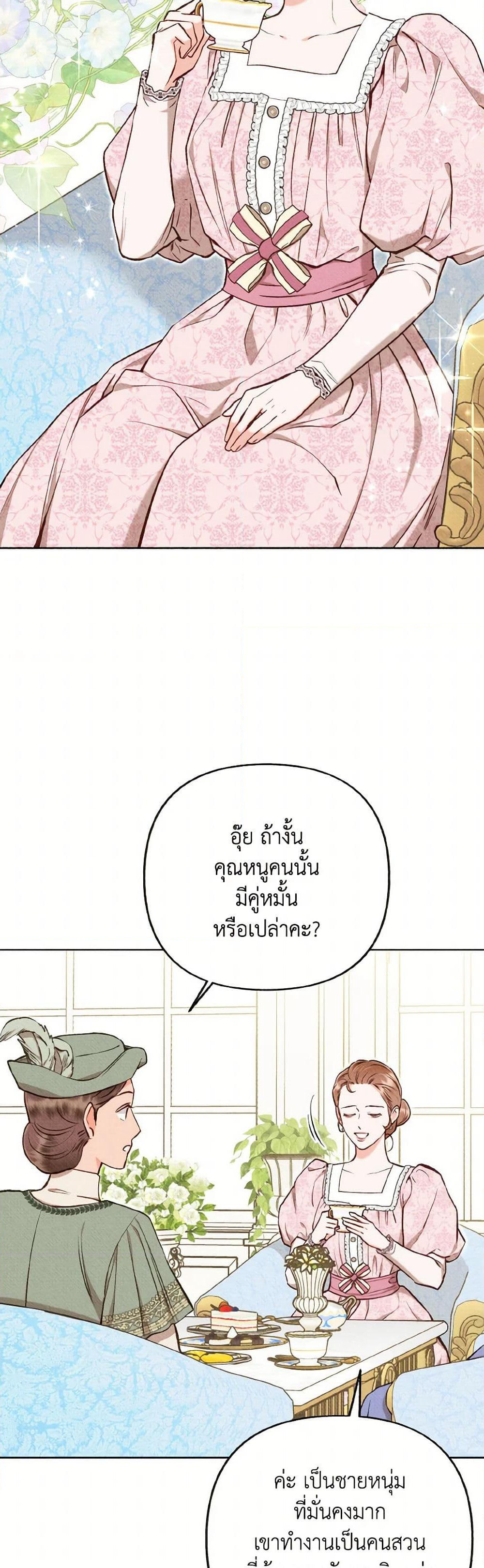 Dear My Rude Darling With Multiple Personality page 3