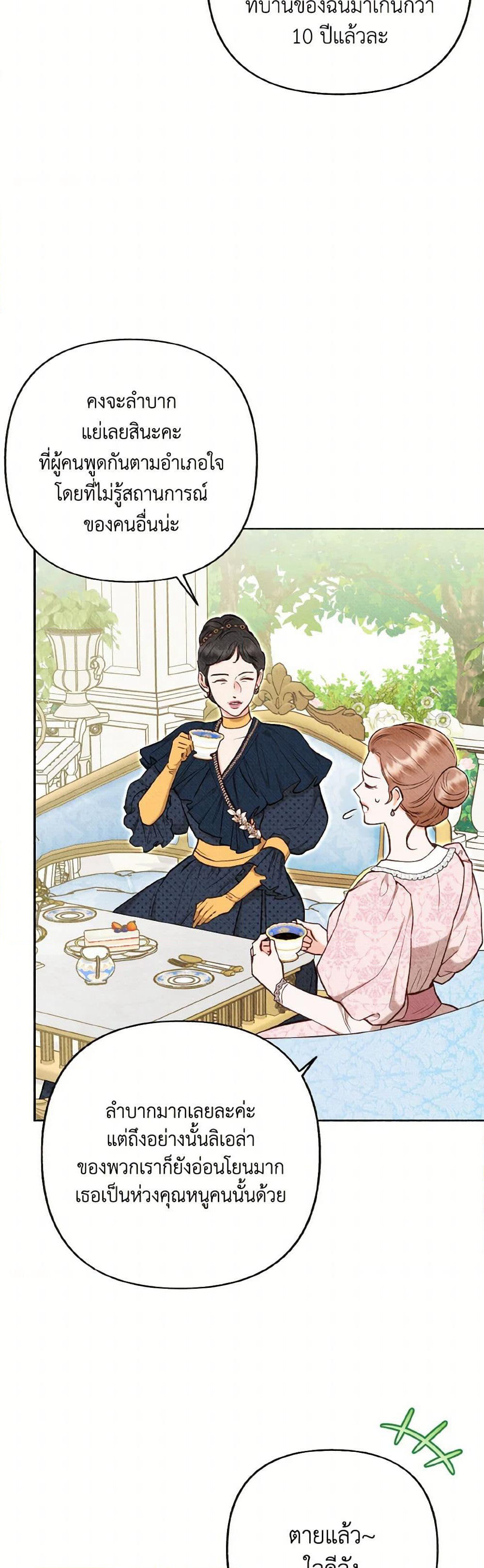 Dear My Rude Darling With Multiple Personality page 4