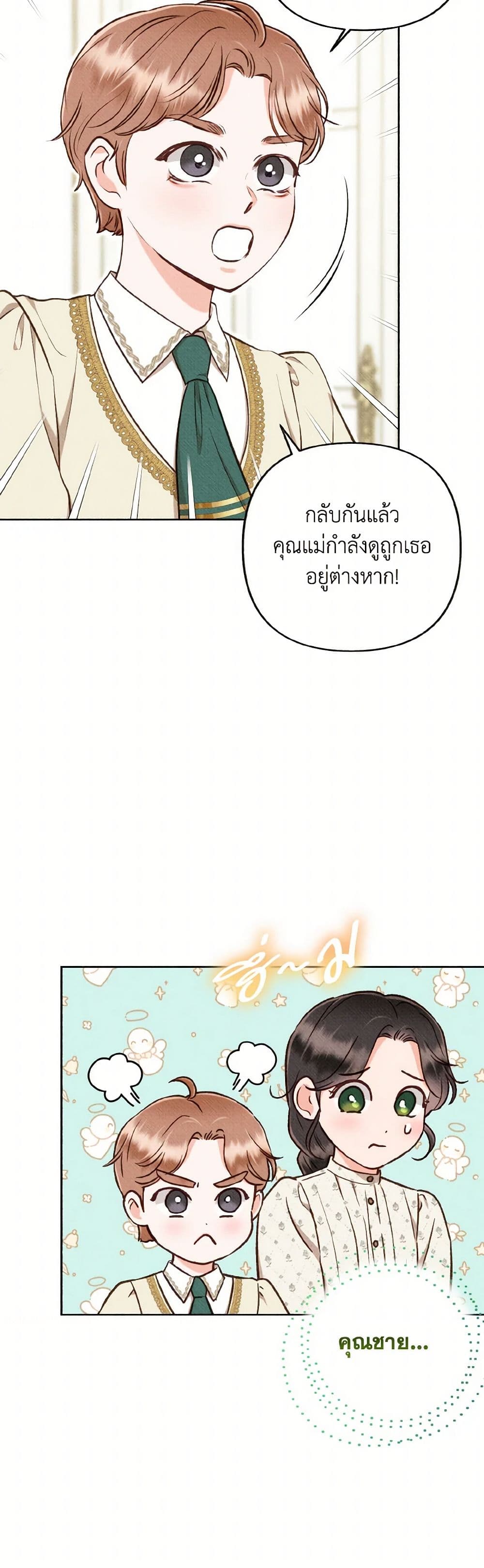 Dear My Rude Darling With Multiple Personality page 10