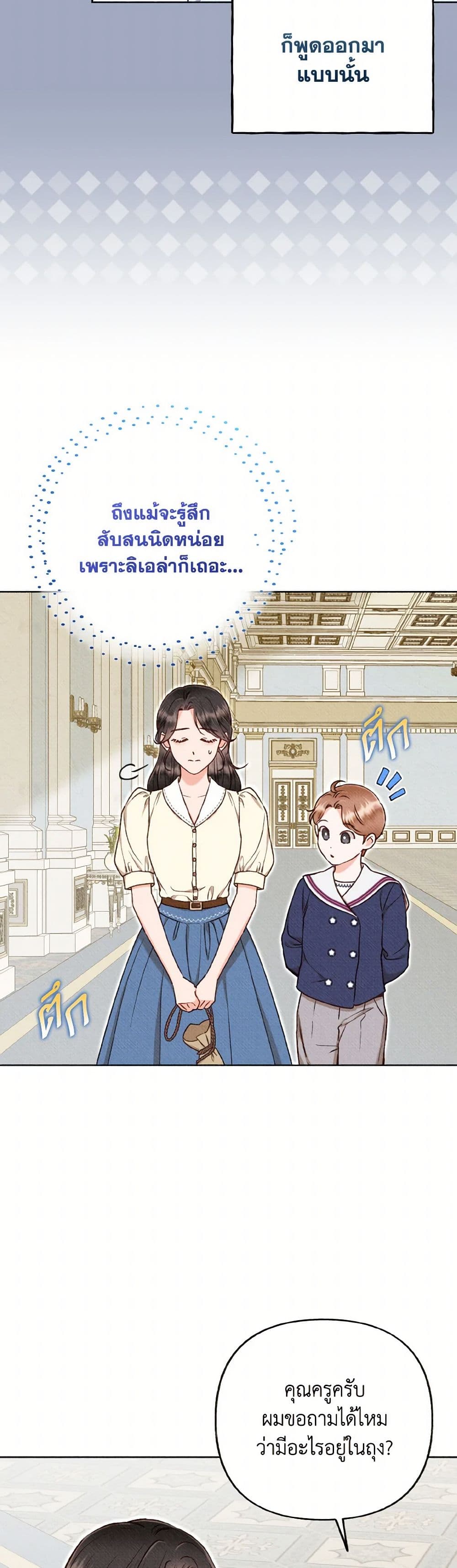 Dear My Rude Darling With Multiple Personality page 5