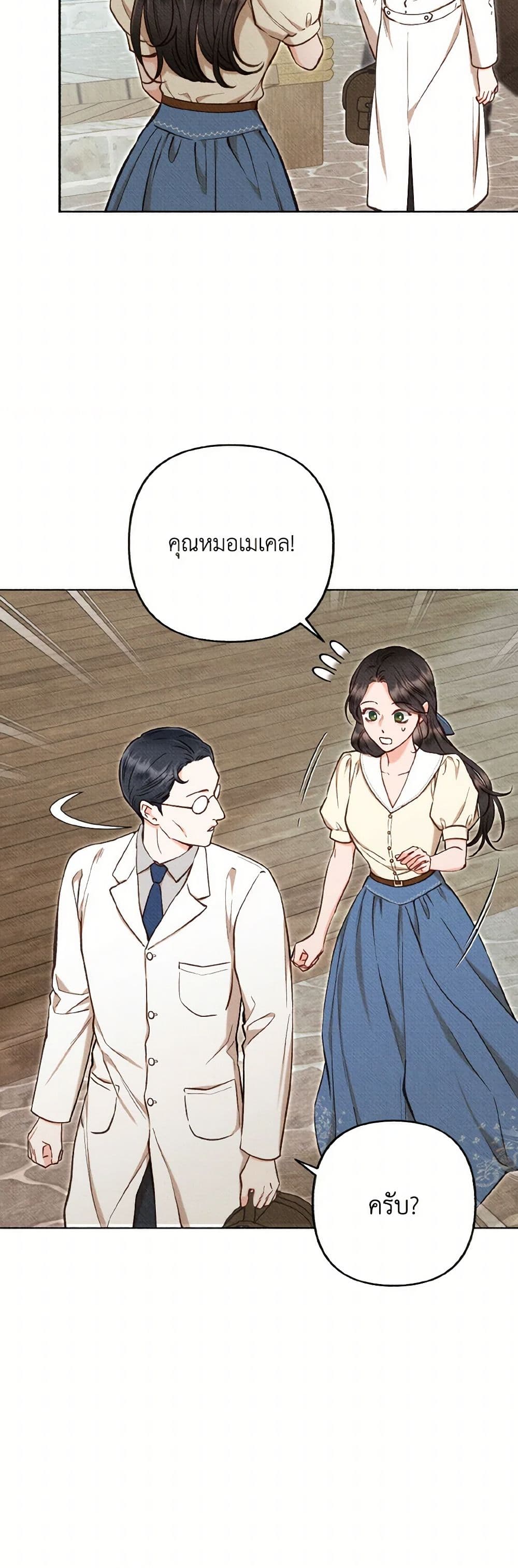 Dear My Rude Darling With Multiple Personality page 4