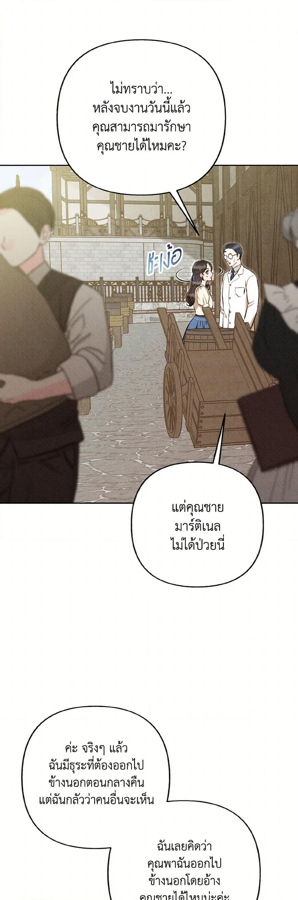 Dear My Rude Darling With Multiple Personality page 7