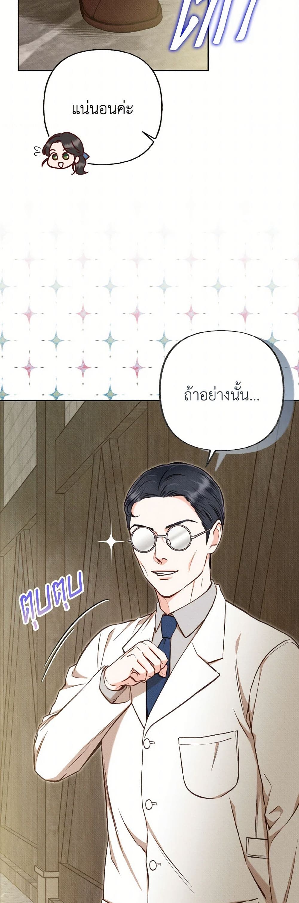 Dear My Rude Darling With Multiple Personality page 10