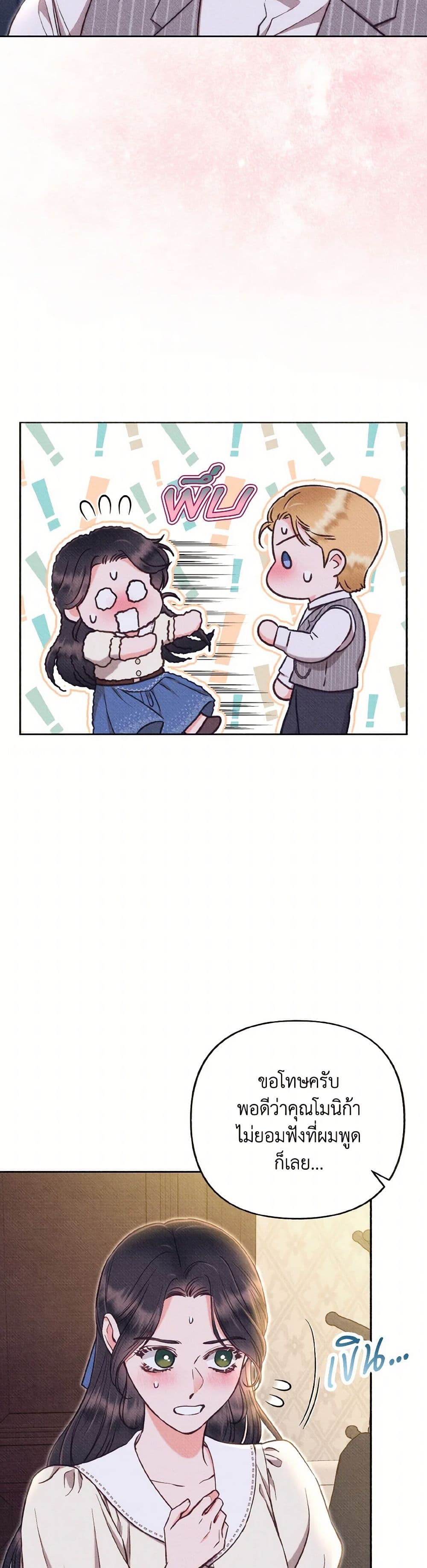 Dear My Rude Darling With Multiple Personality page 4