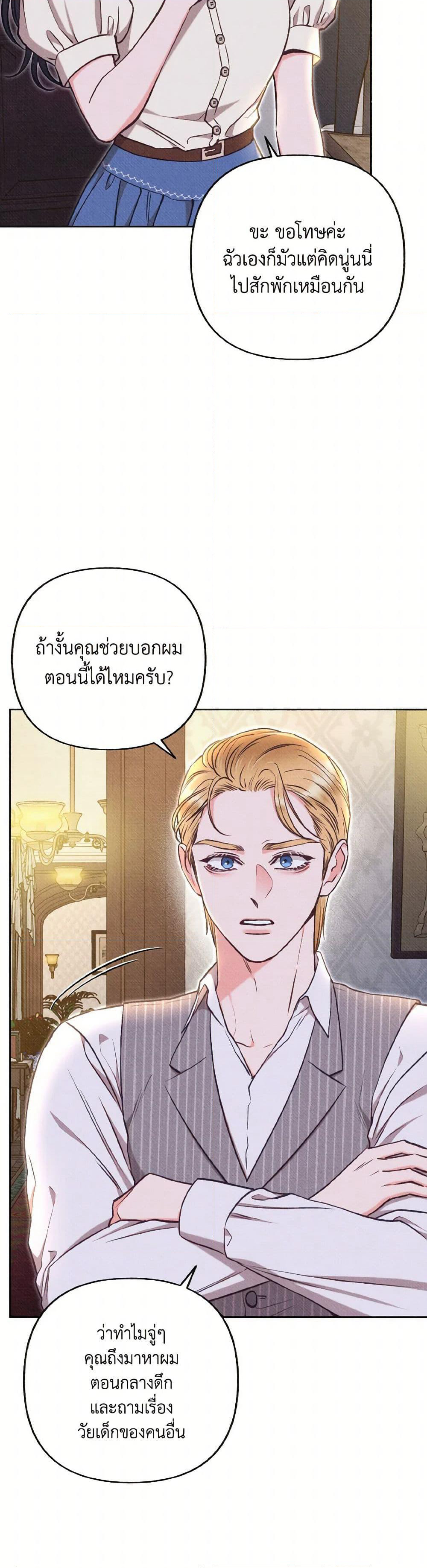 Dear My Rude Darling With Multiple Personality page 5